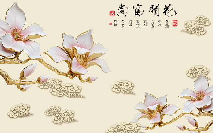 花开富贵3D立体