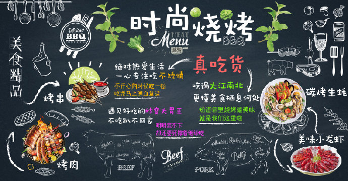 时尚烧烤真吃货B