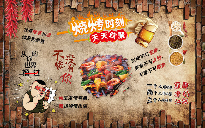 复古怀旧烧烤时刻