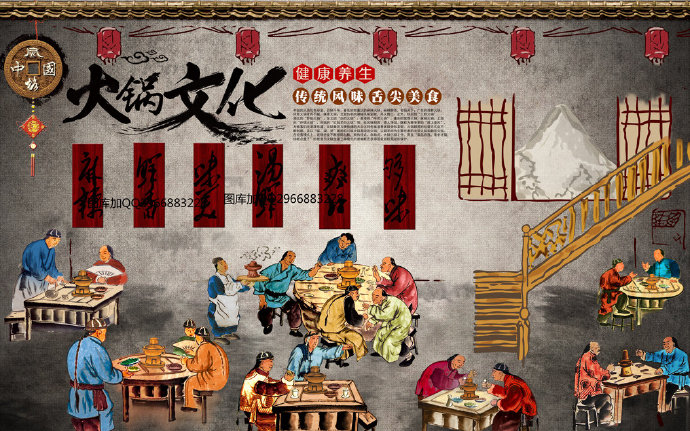 复古火锅文化中式