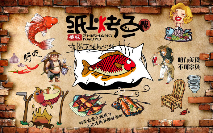 复古怀旧纸上烤鱼