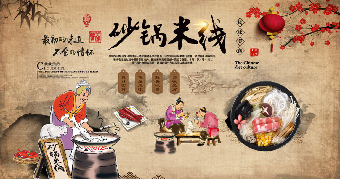 复古砂锅米线饭店