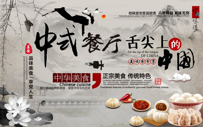 中华美食中式餐厅