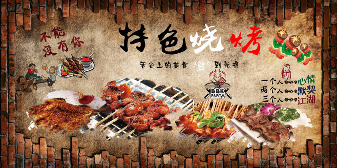 复古砖墙手绘撸串