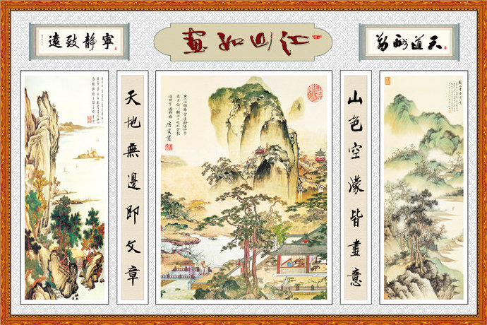 江山如画天道酬勤