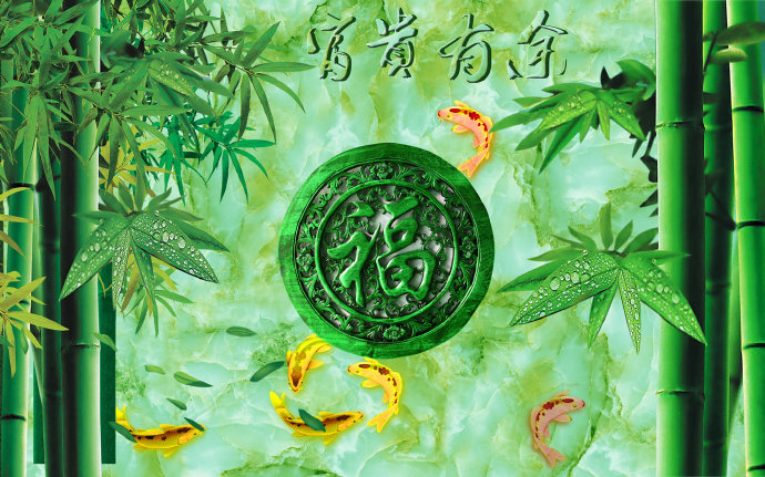 富贵有余中式竹子