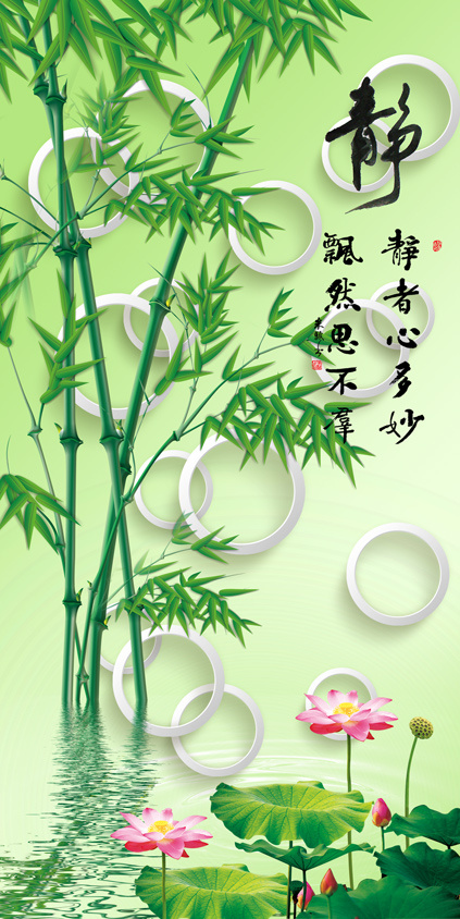 静 荷花 竹子 