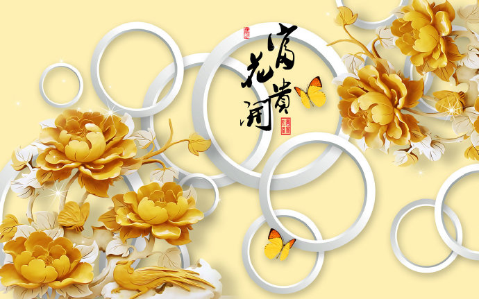 富贵花开 中国风