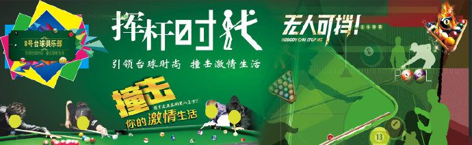 挥杆时代桌球运动