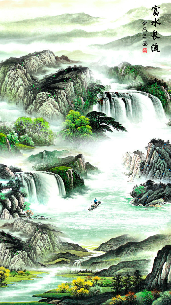 富水长流山水画玄