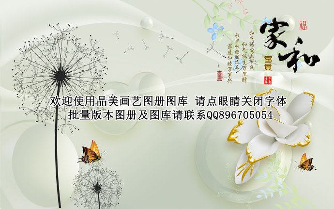 中式家和富贵蒲公