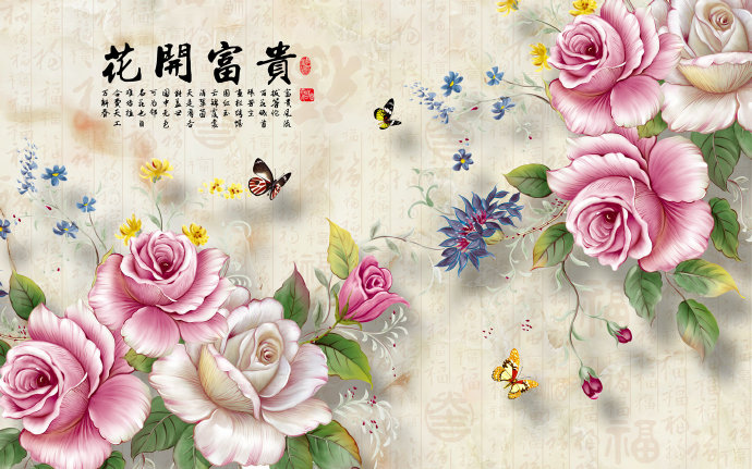 花开富贵 家和万