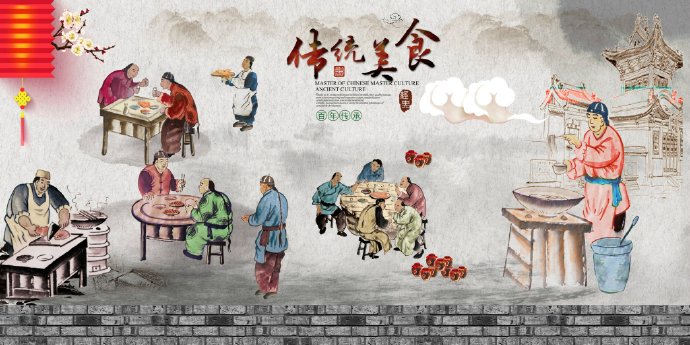 中华美食美味传统