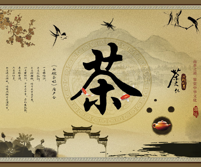 中式茶道文化壁画