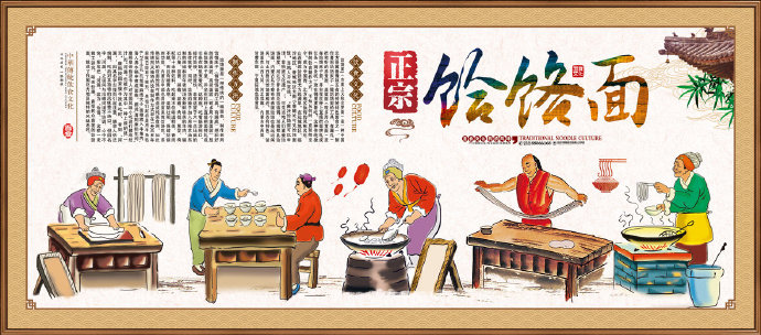  饸饹宣传贴画餐