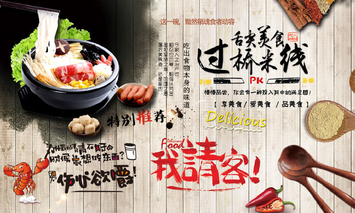 云南过桥米线餐厅