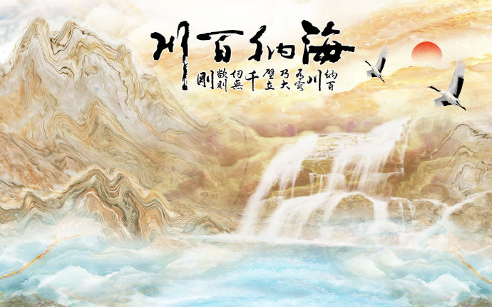 大理石纹海纳百川