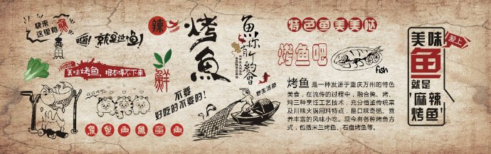 美食烤鱼图片餐饮