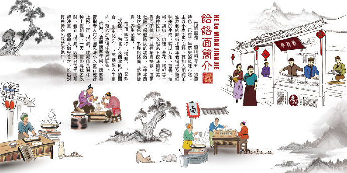  饸饹宣传贴画餐