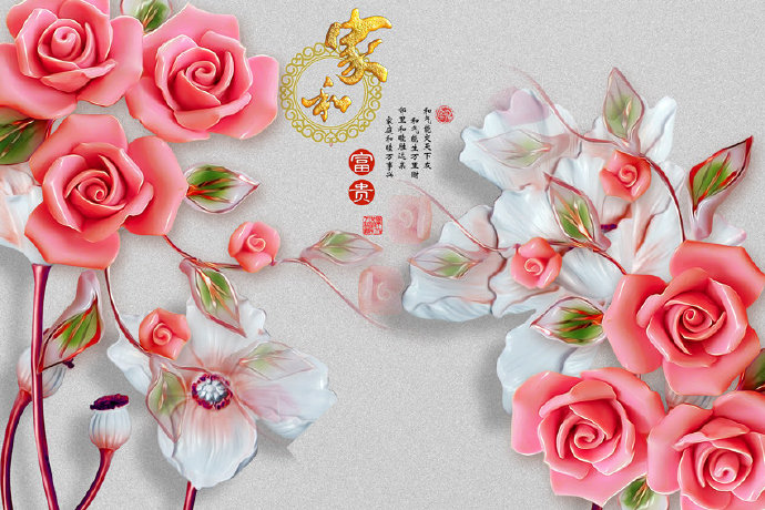 家和花开富贵玫瑰
