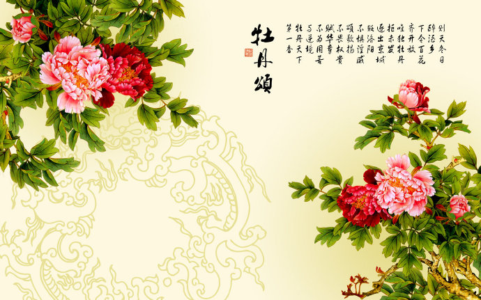 牡丹颂电视背景墙