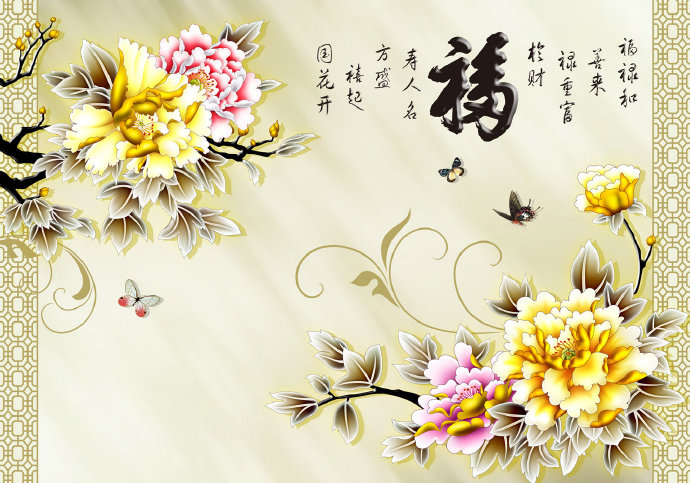 家和之福牡丹花开