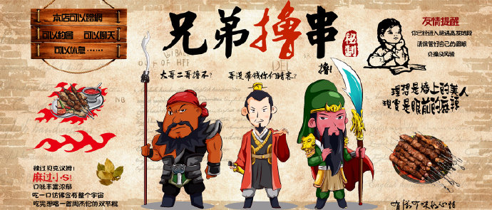 烤串麻辣店背景墙