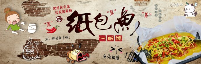 特色小吃一纸馋纸