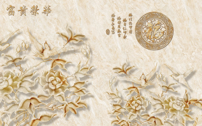 富贵荣华福字新中