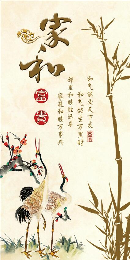 玄关家和富贵仙鹤